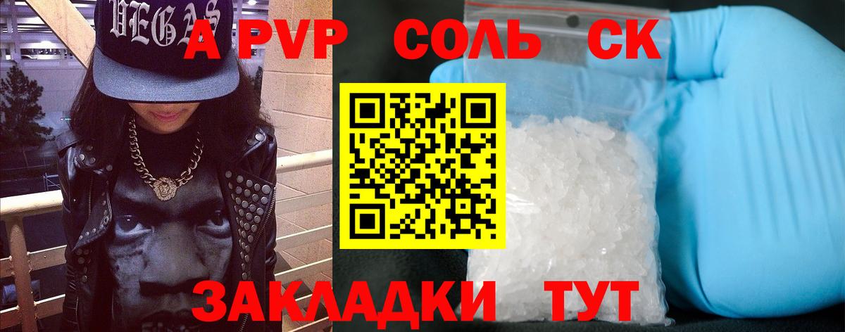 Alpha-PVP крисы CK Ртищево