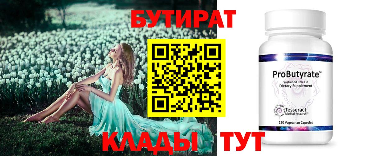 БУТИРАТ GHB  Вход с VPN  Ртищево 