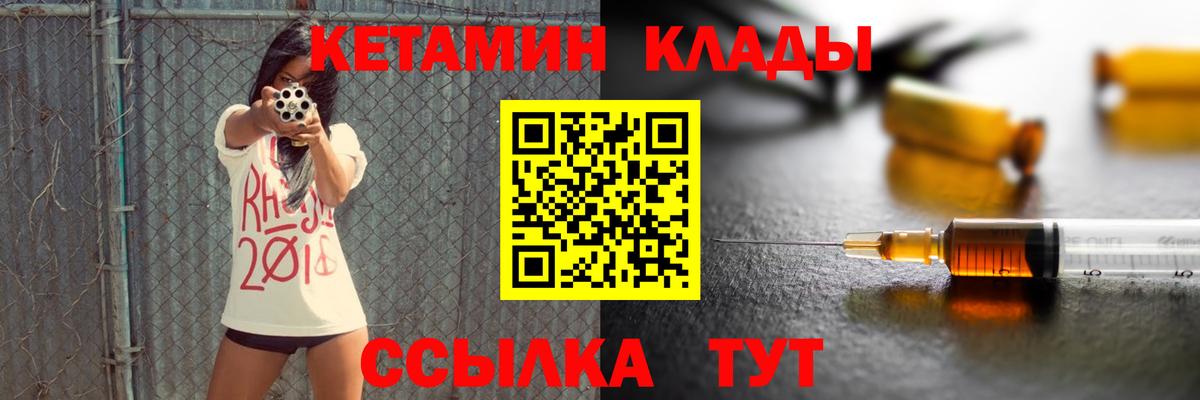 КЕТАМИН ketamine Ртищево