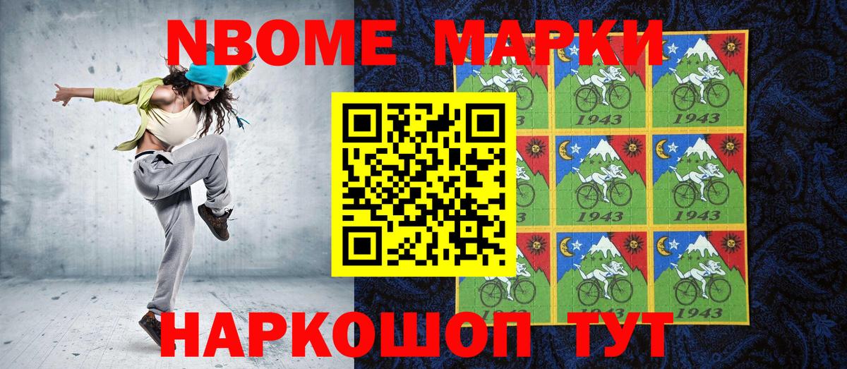 Марки N-bome 1,8мг Ртищево